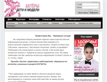 Tablet Screenshot of kids-models.ru